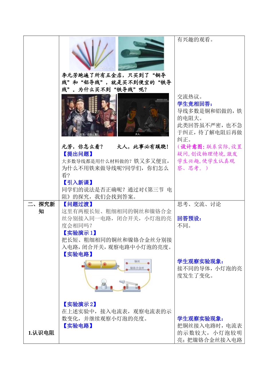 第十六章章第三节-电阻教案.doc_第2页