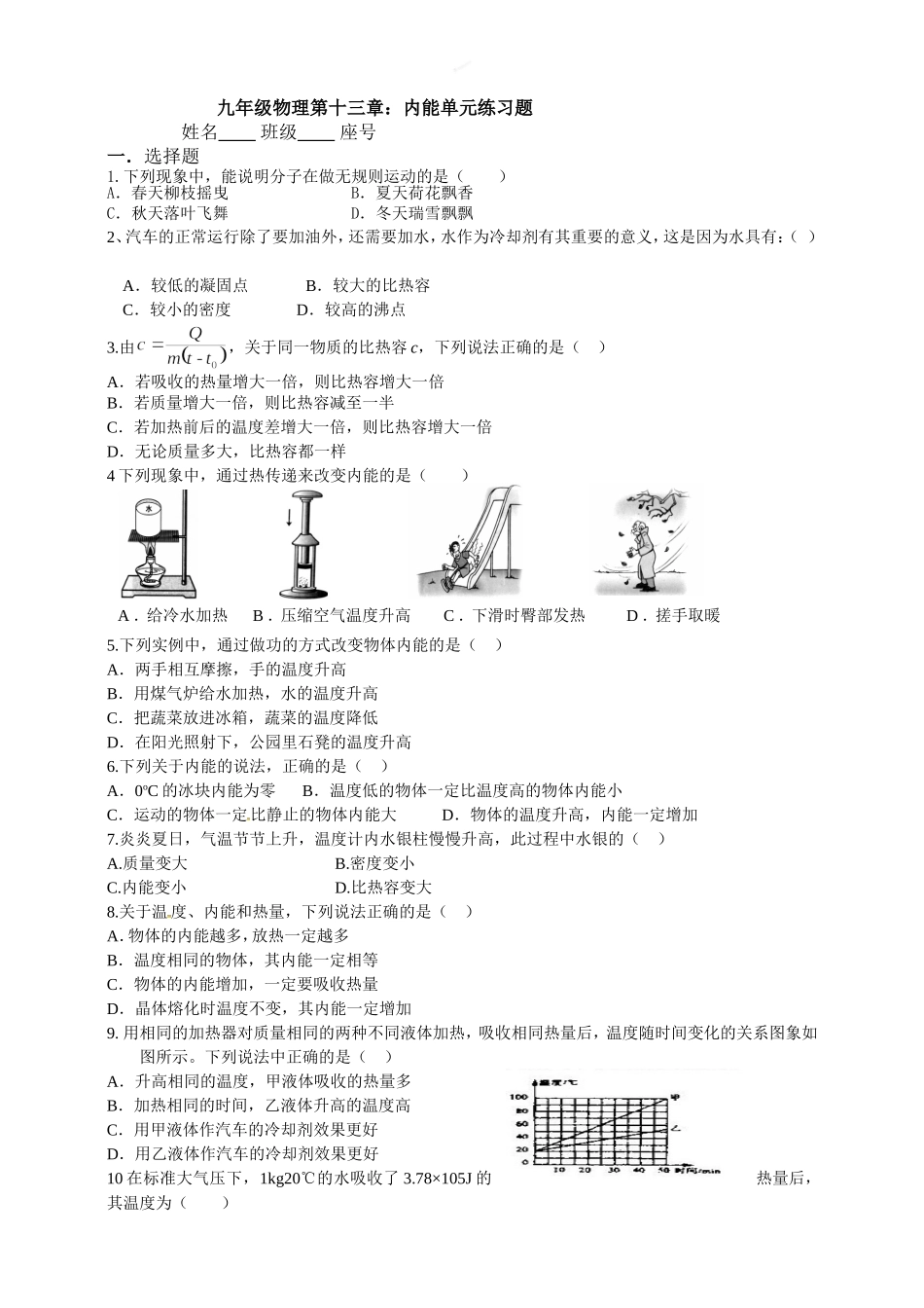 第十三章 内能(2).doc_第1页