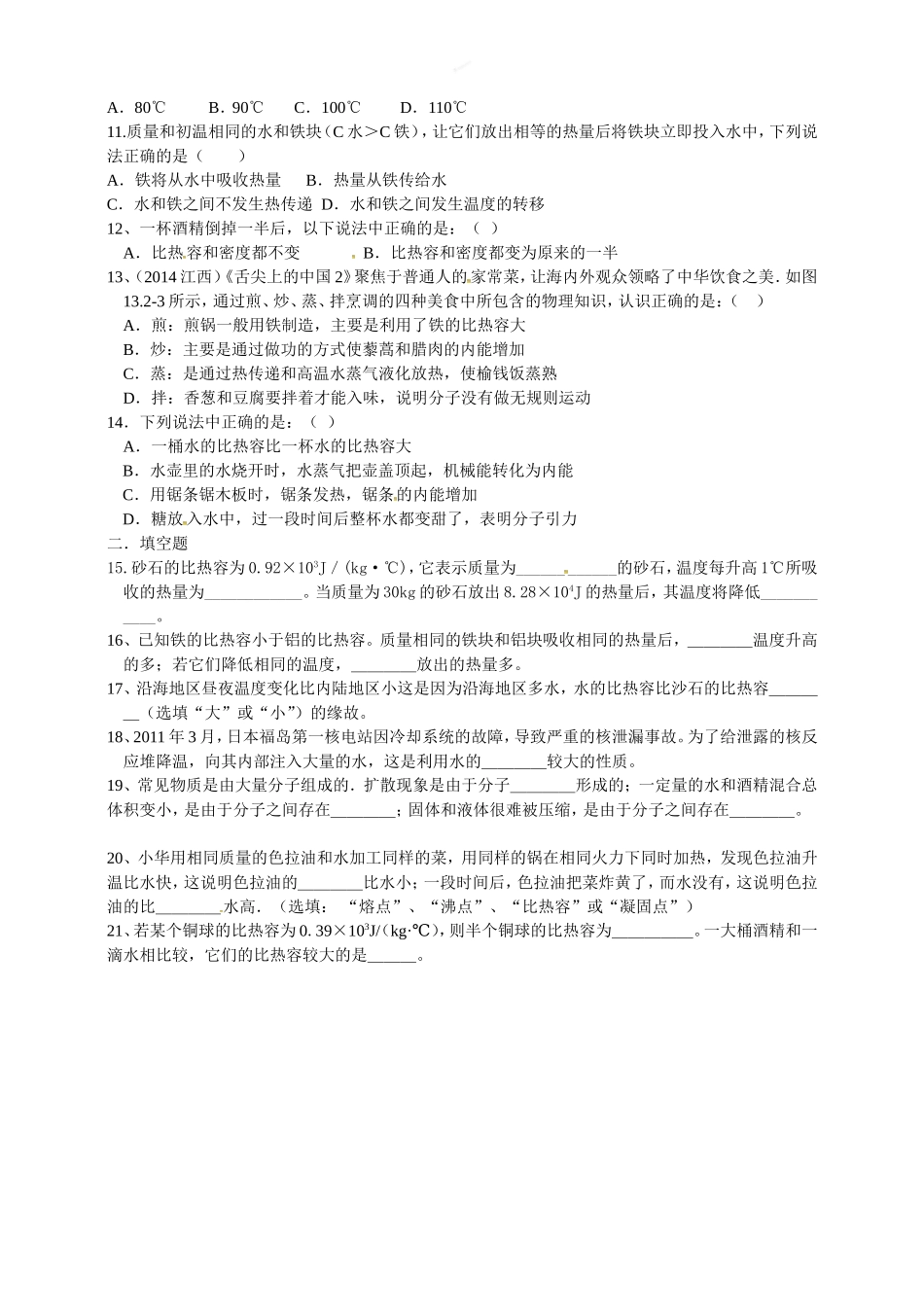 第十三章 内能(2).doc_第2页