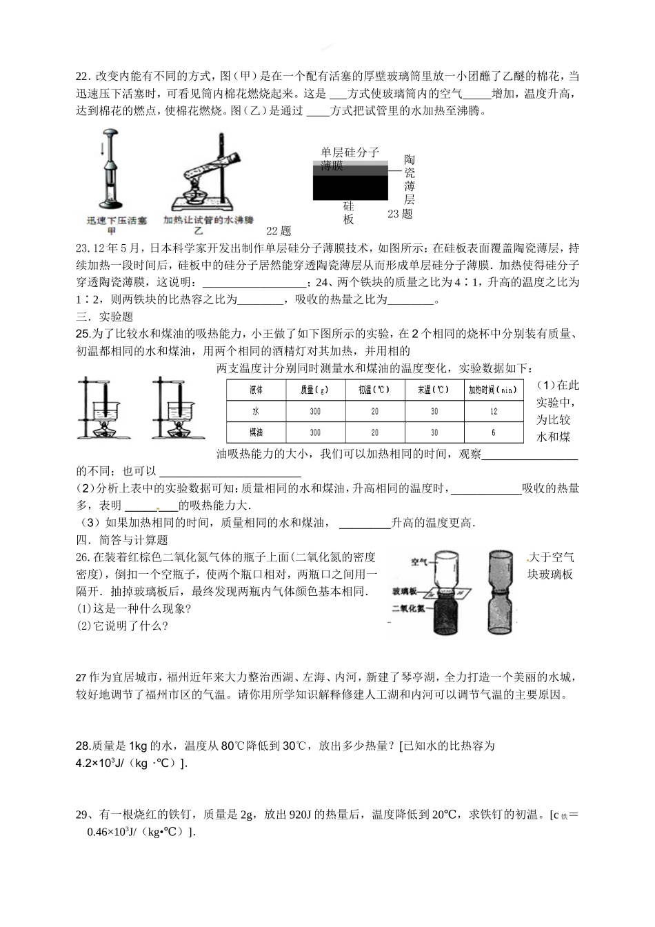第十三章 内能(2).doc_第3页