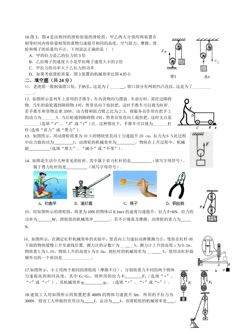 第十二章简单机械单元测试题(整理版).doc_第2页
