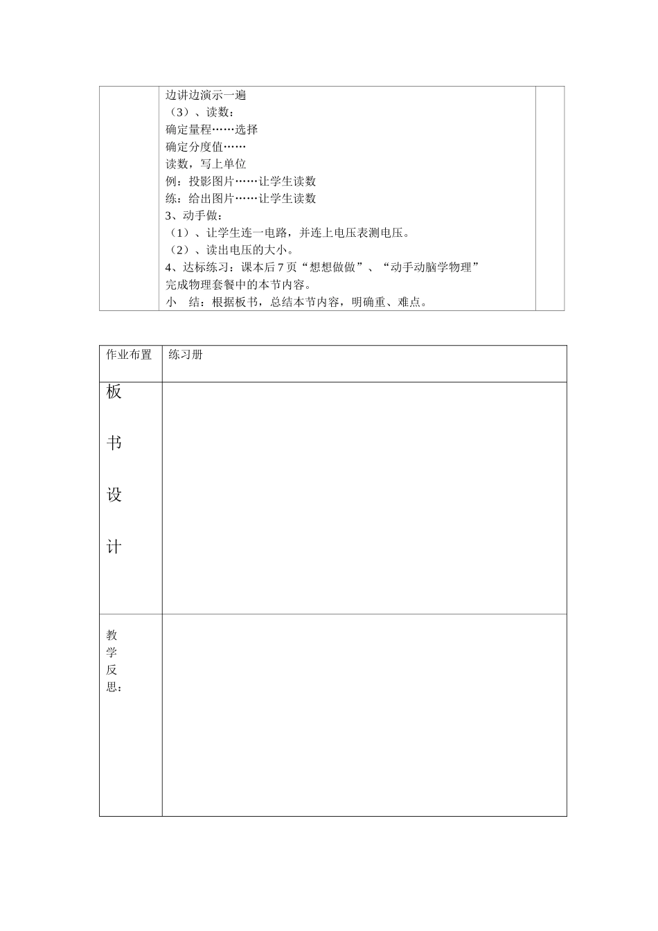 第十六章---电压---电阻--教案.doc_第2页