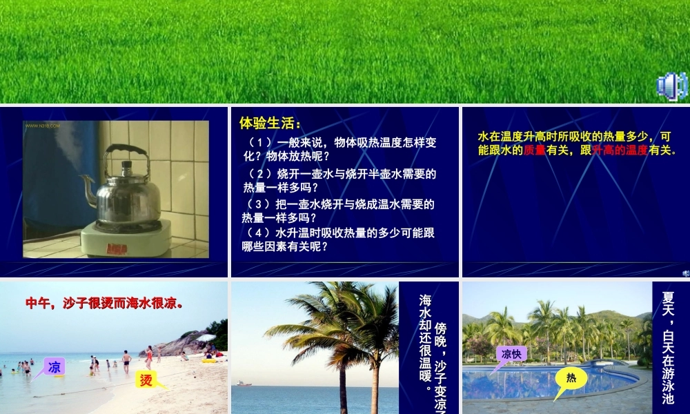 第十三章内能_3、比热容课件.ppt