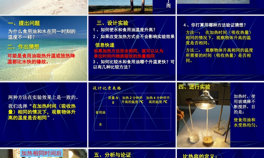 第十三章内能_3、比热容课件.ppt