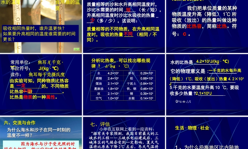 第十三章内能_3、比热容课件.ppt