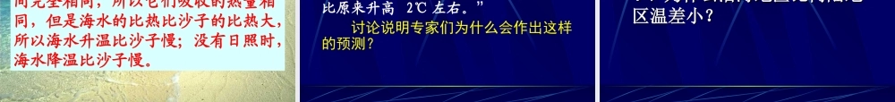第十三章内能_3、比热容课件.ppt