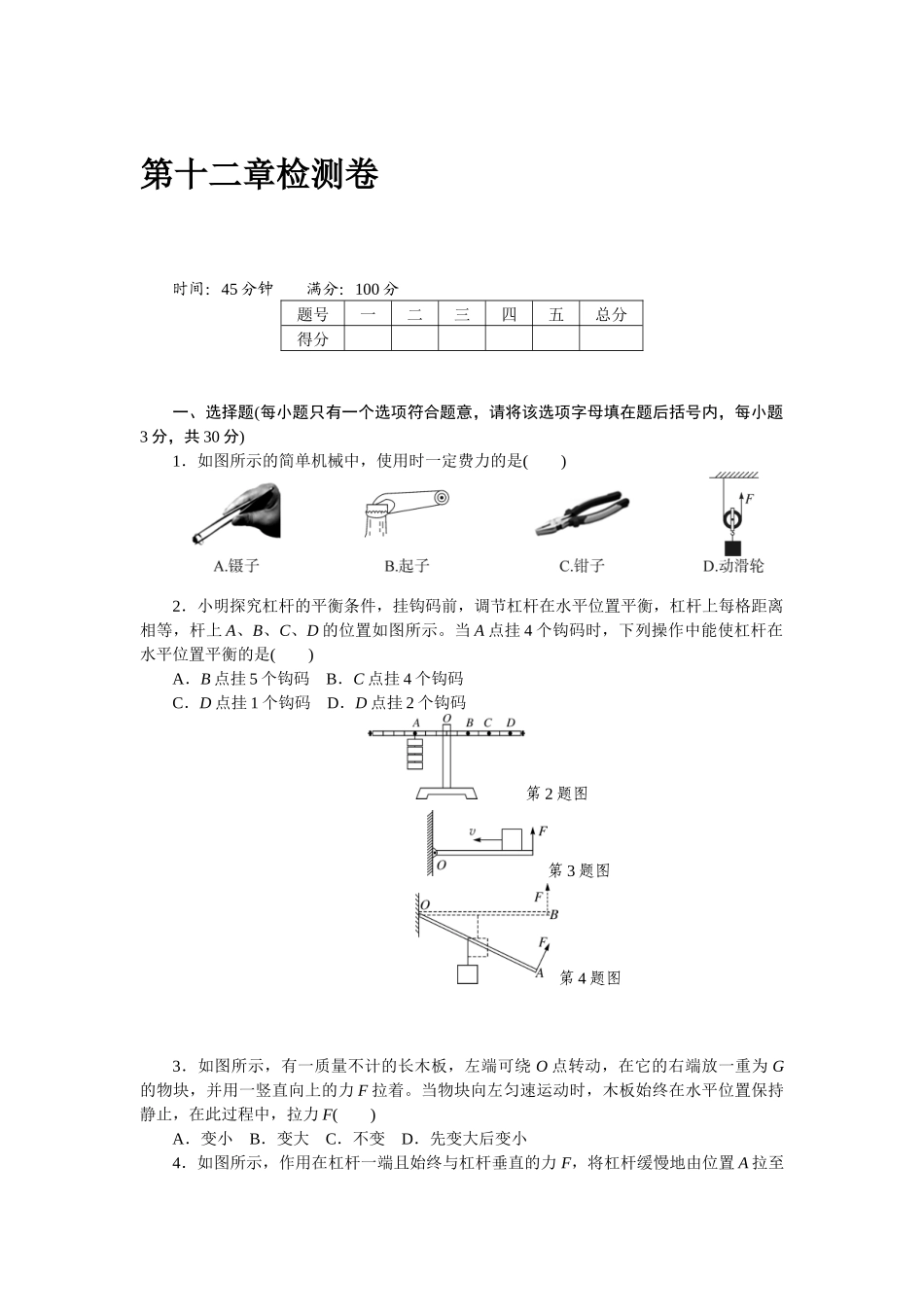 第十二章检测卷（含答案）.docx_第1页