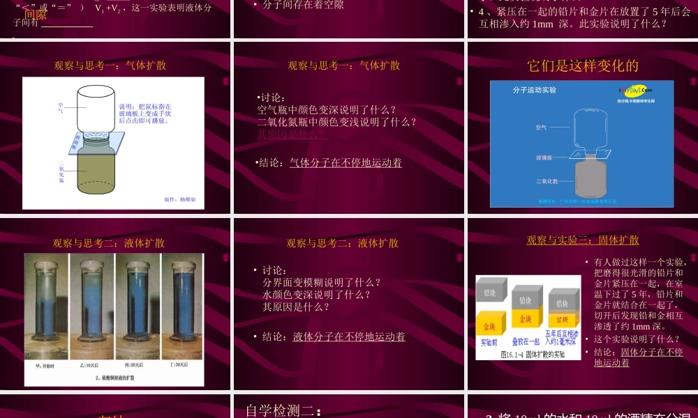 第十三章第1节分子热运动.ppt