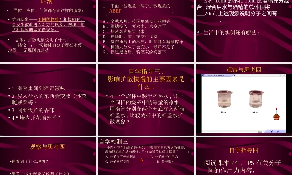 第十三章第1节分子热运动.ppt