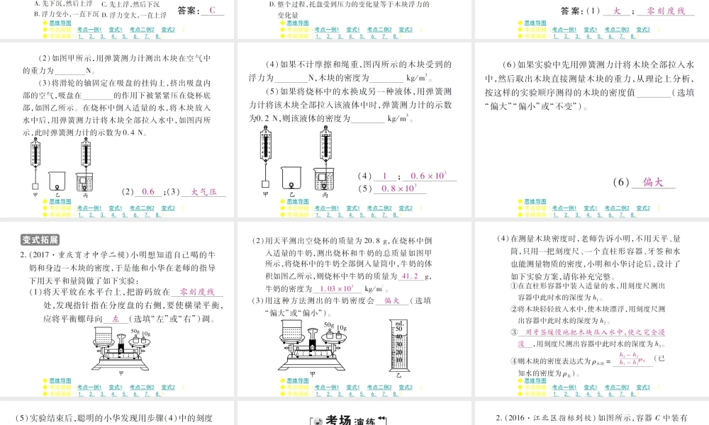 第十一讲 浮力及其应用 第二课时.ppt