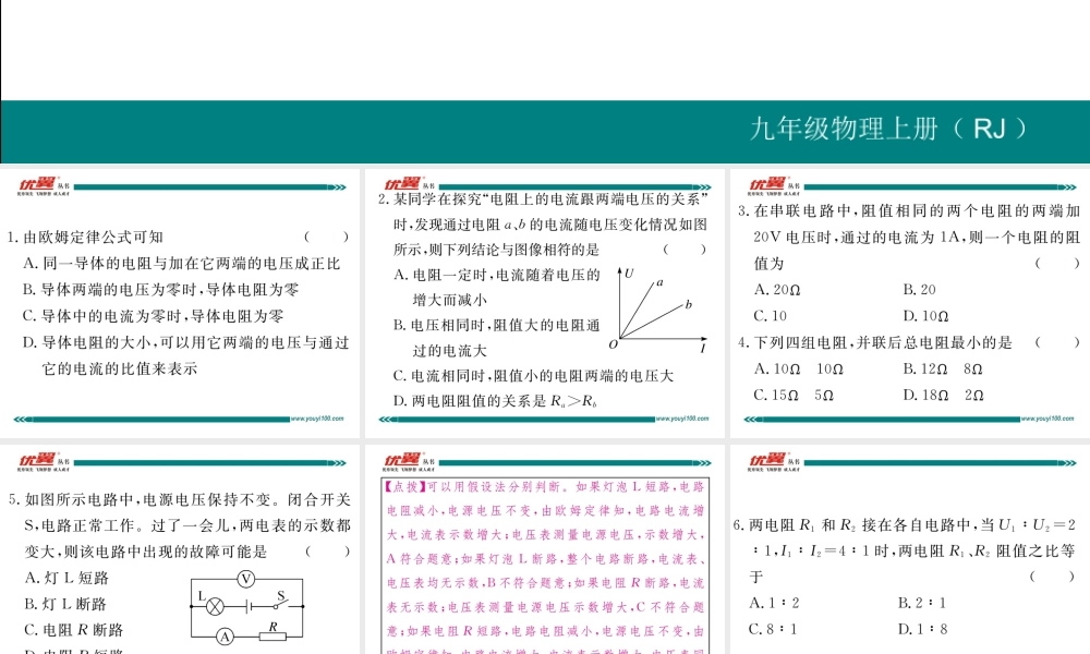 第十七章检测卷.pptx