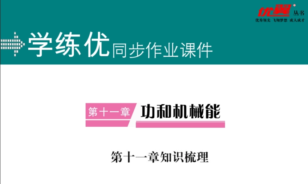 第十一章知识梳理.pptx