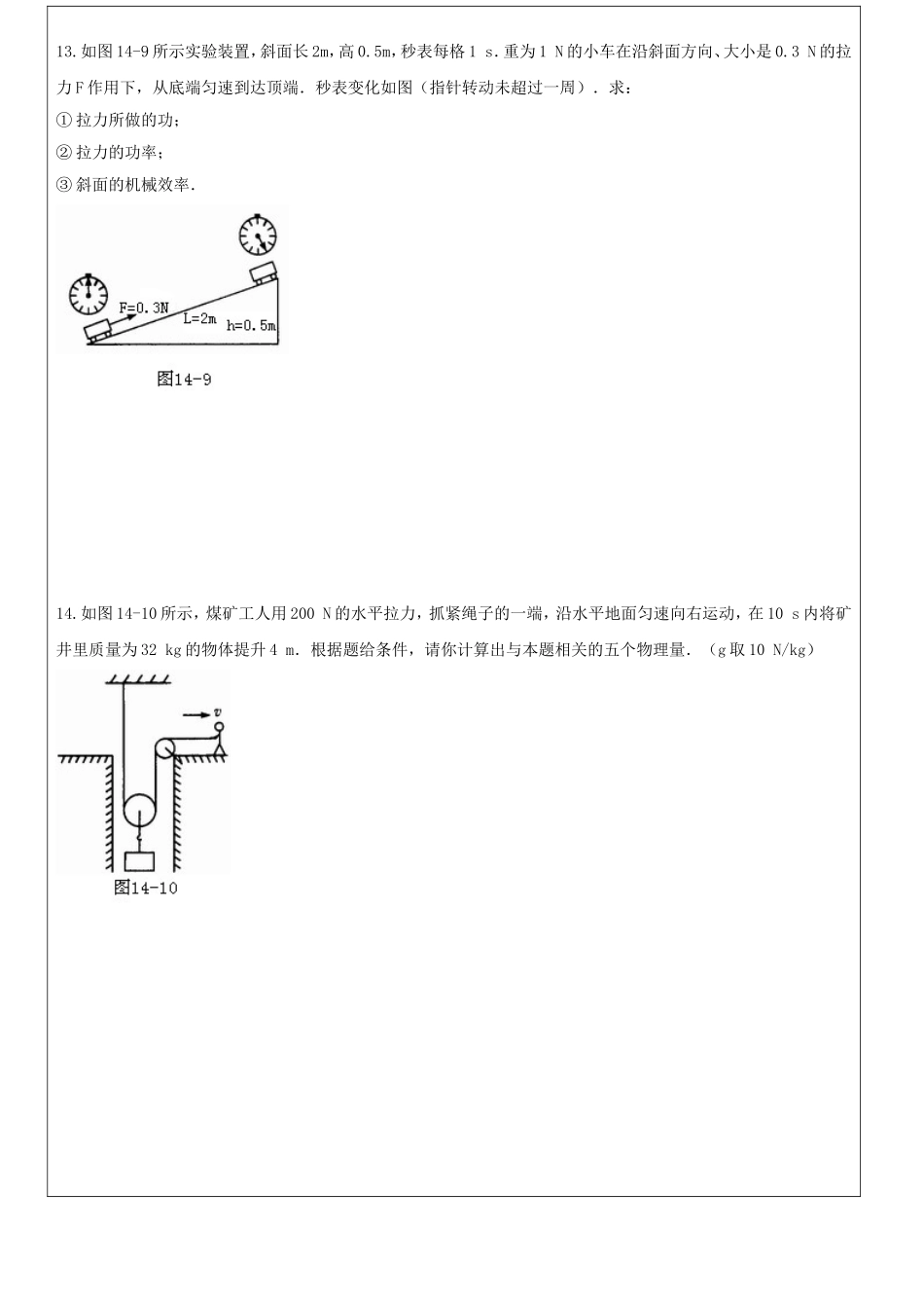第十四章《内能与热机》教案.doc_第3页