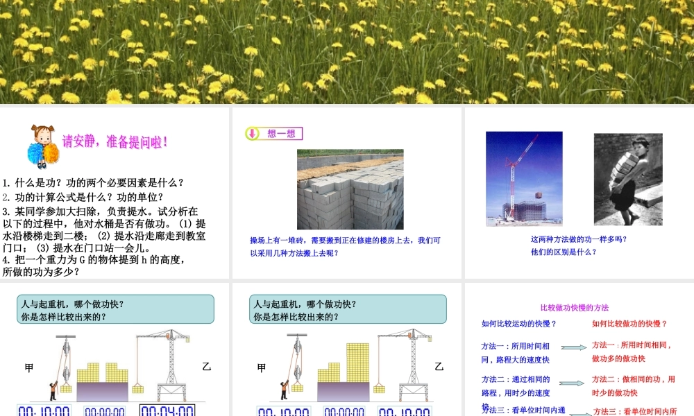 第十一章第2节功率__修改版.ppt