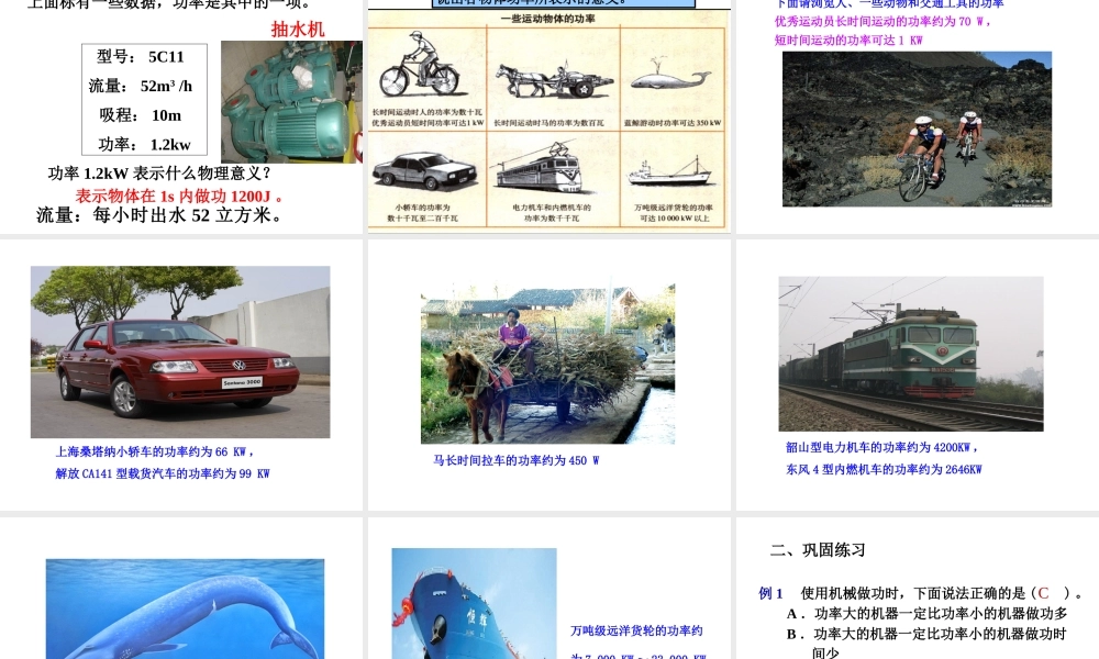 第十一章第2节功率__修改版.ppt