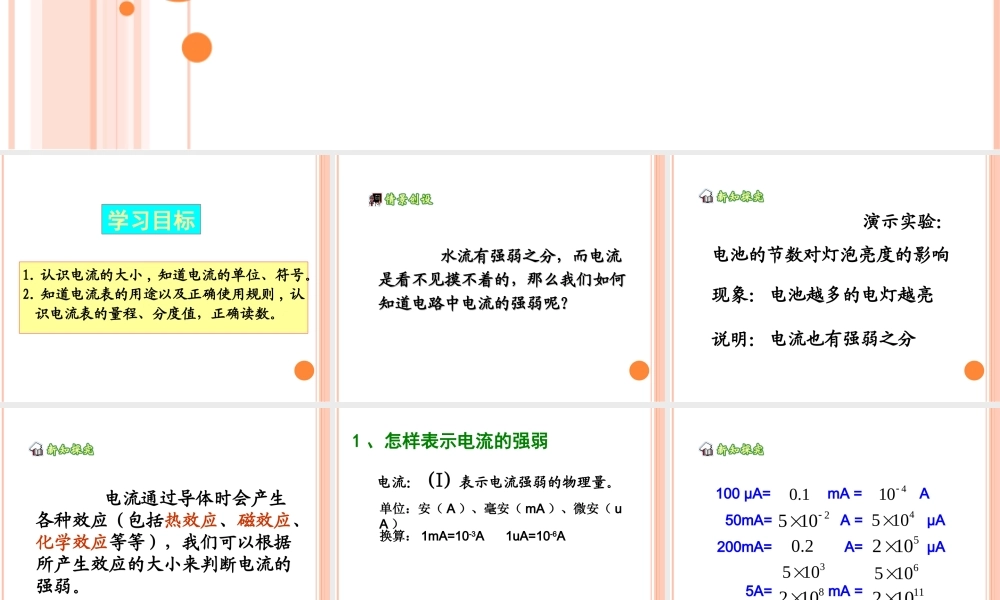 第十五章第四节电流的测量.ppt