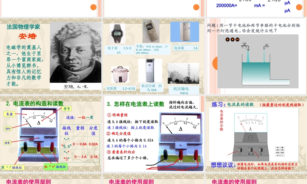 第十五章第四节电流的测量.ppt