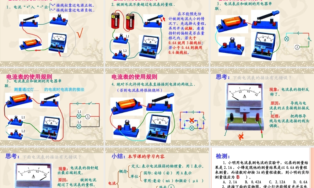 第十五章第四节电流的测量.ppt