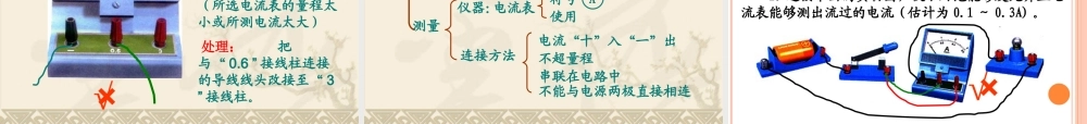 第十五章第四节电流的测量.ppt