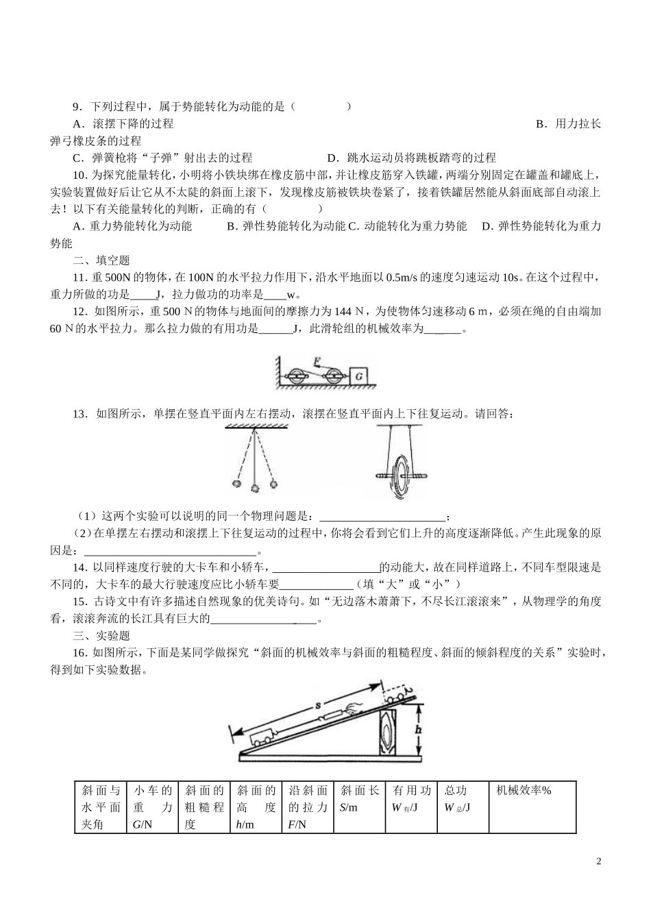 第十一章《功和机械能》单元测试题(一).doc_第2页
