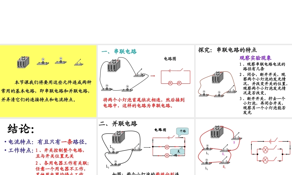 第十五章串联和并联电路1.ppt