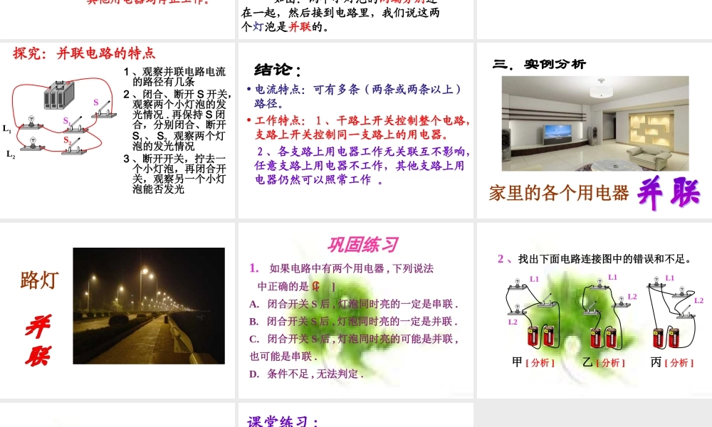 第十五章串联和并联电路1.ppt