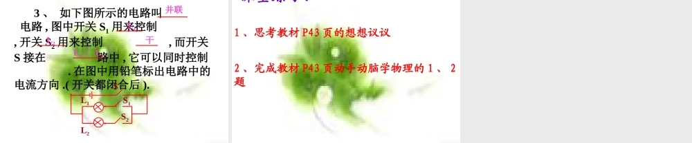 第十五章串联和并联电路1.ppt