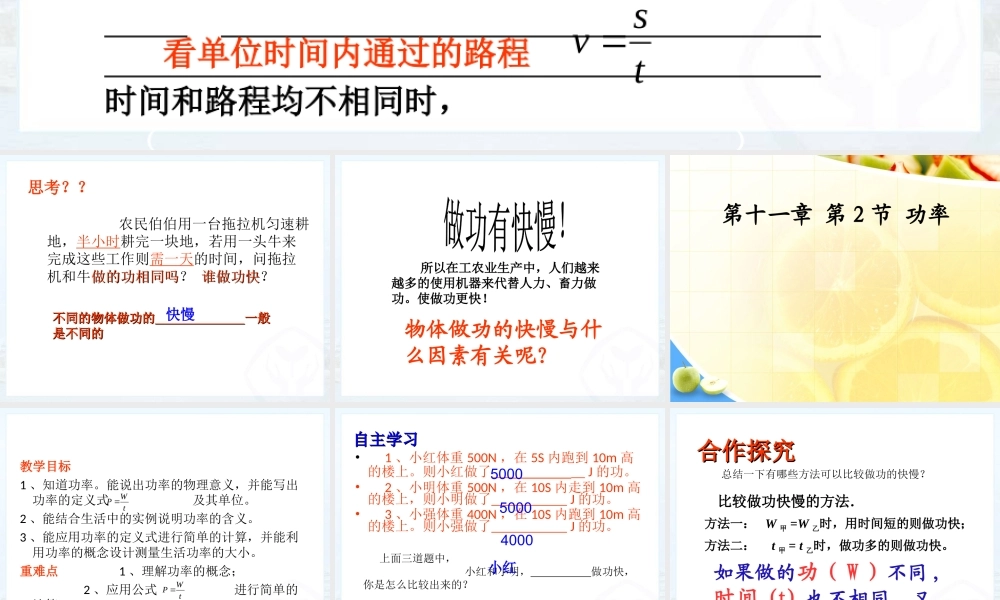 第十一章_第2节_功率.ppt