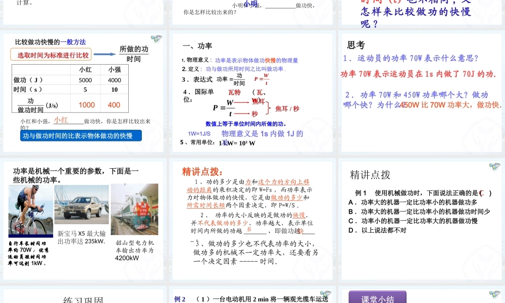 第十一章_第2节_功率.ppt