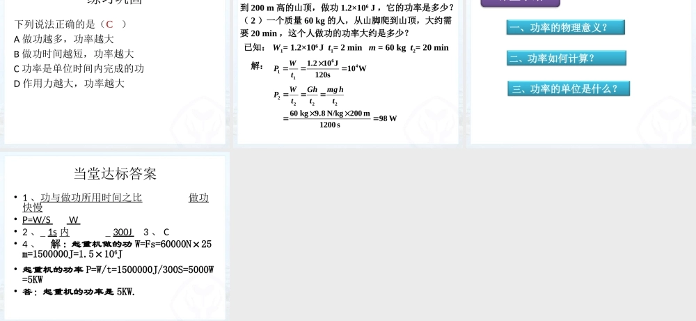 第十一章_第2节_功率.ppt