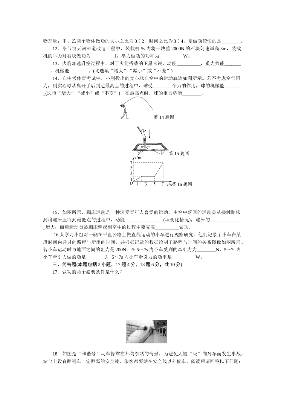 第十一章检测卷（含答案）.docx_第3页