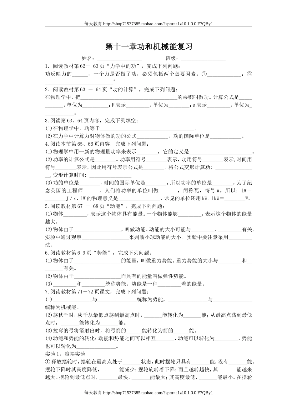 第十一章功和机械能 .doc_第1页
