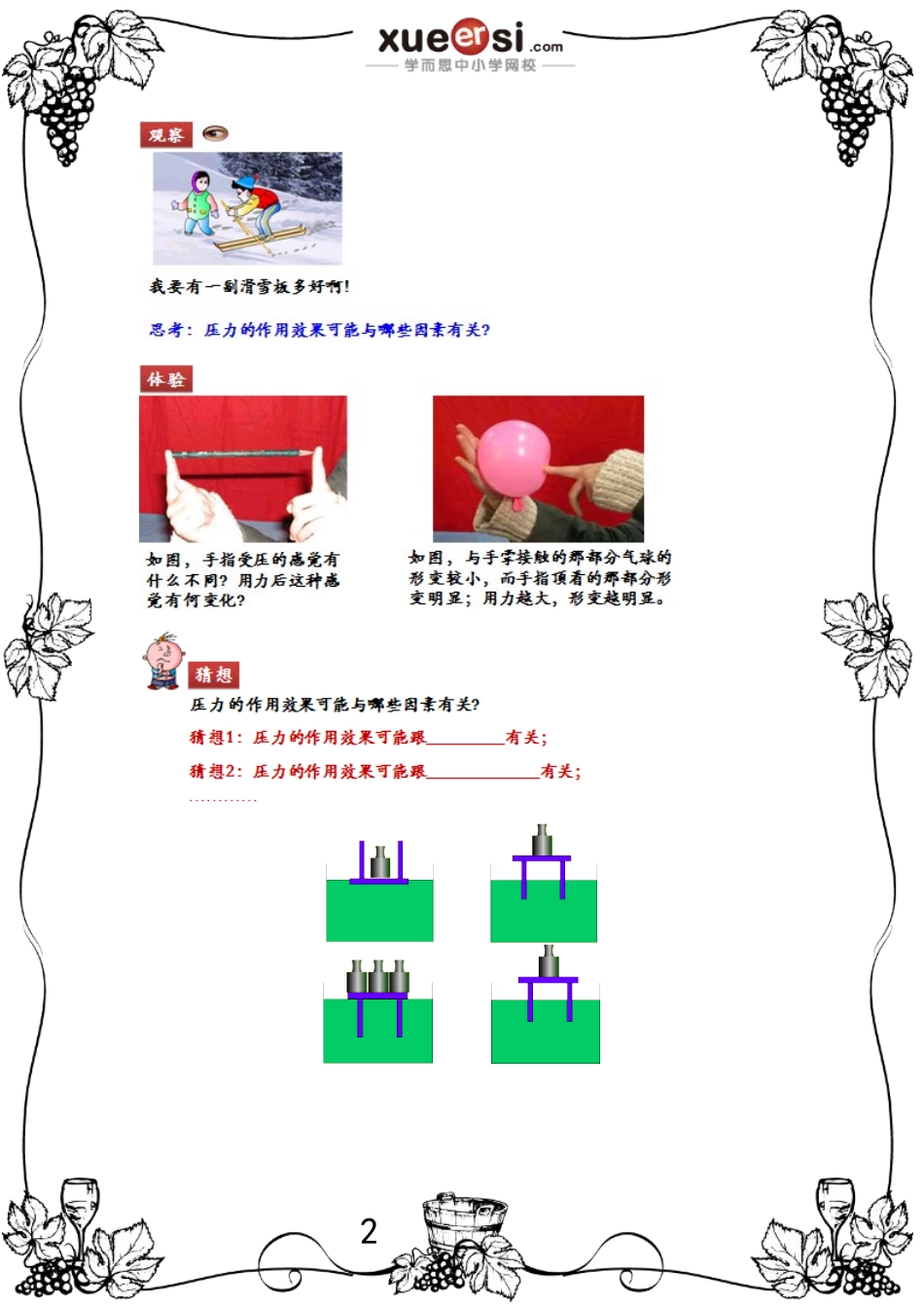 第四讲讲义.doc_第2页