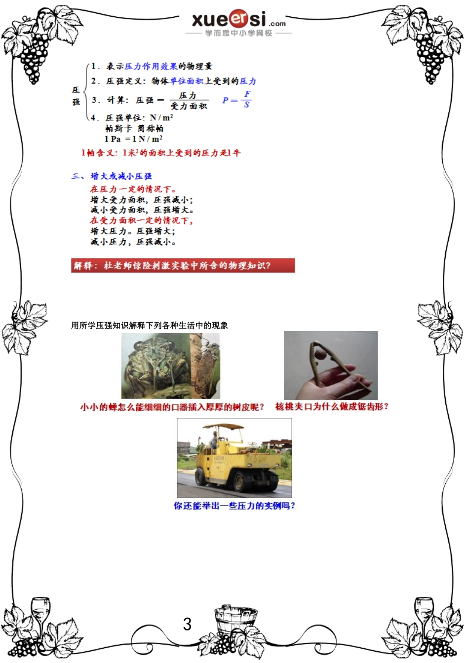 第四讲讲义.doc_第3页