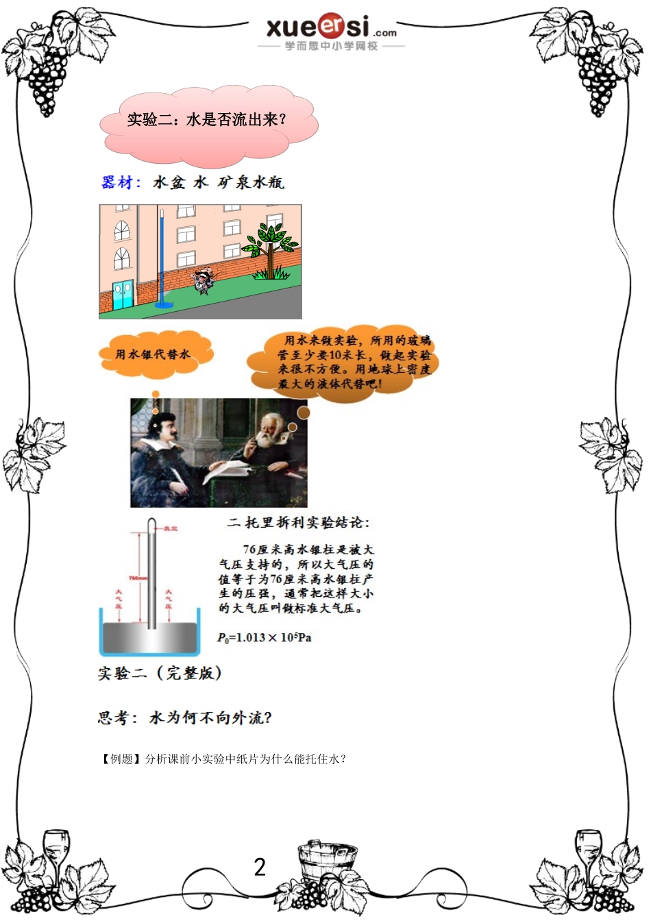 第五讲讲义.doc_第2页