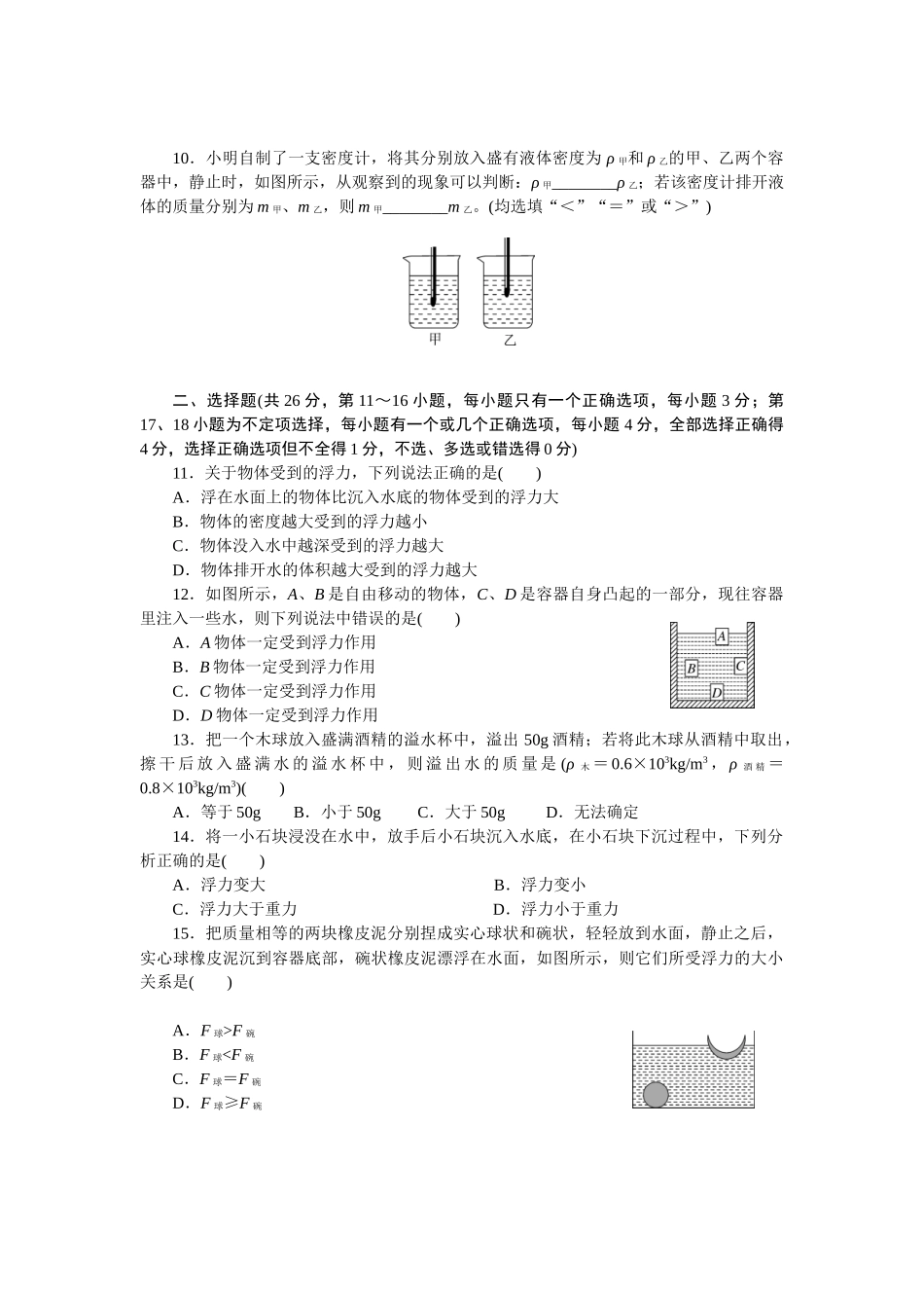 第十章检测卷（含答案）(2).docx_第3页