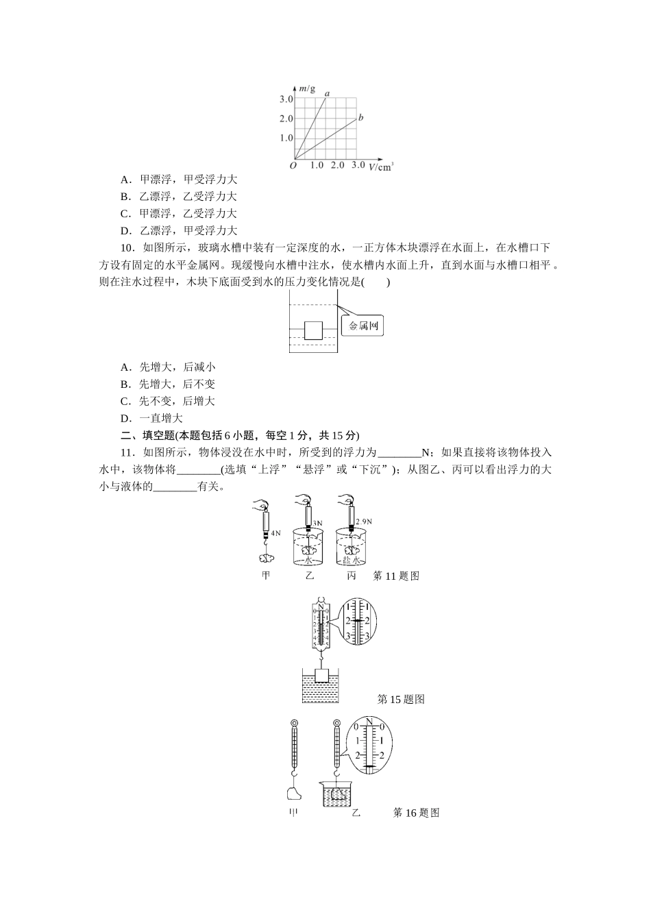 第十章检测卷（含答案）.docx_第2页