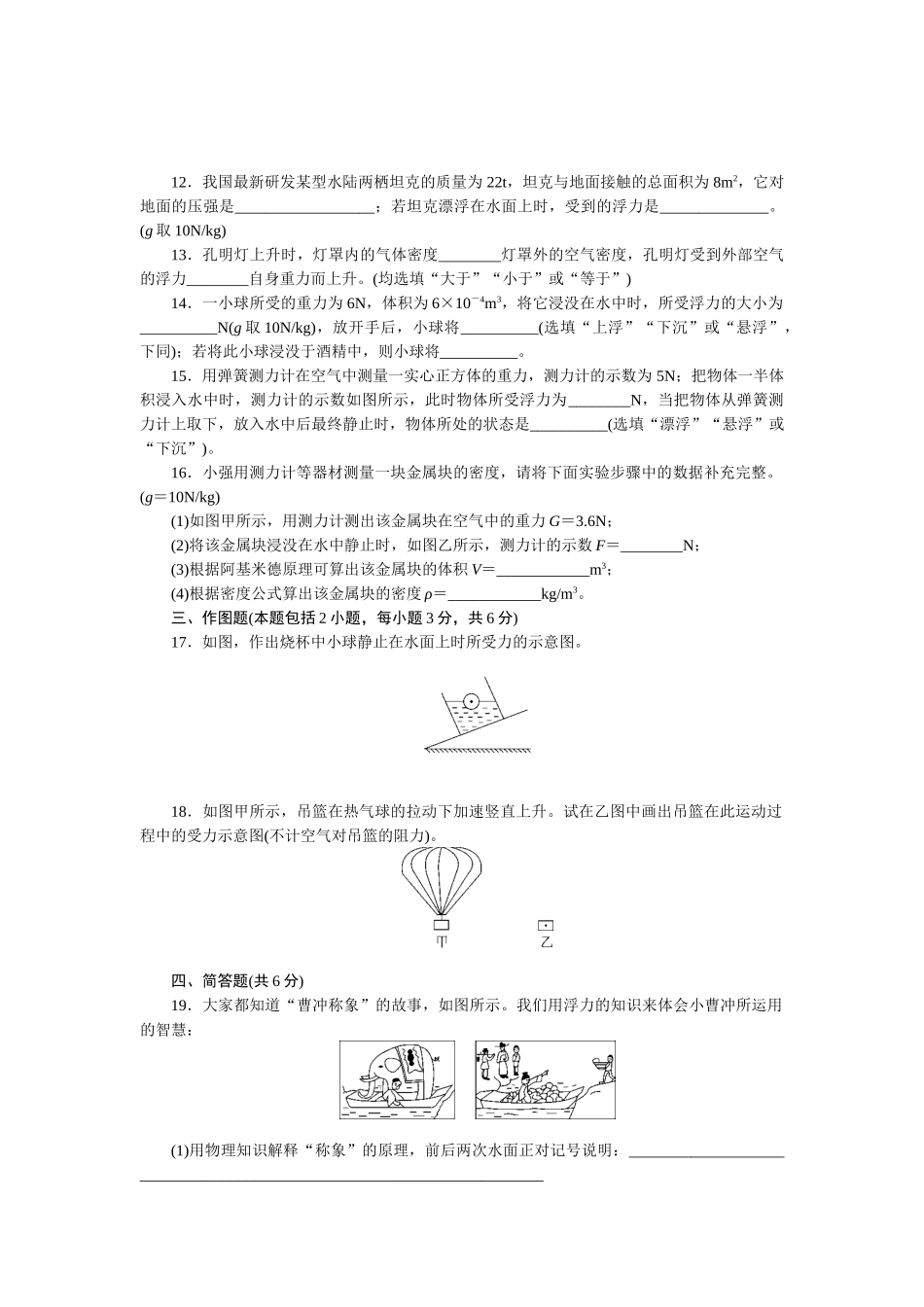 第十章检测卷（含答案）.docx_第3页
