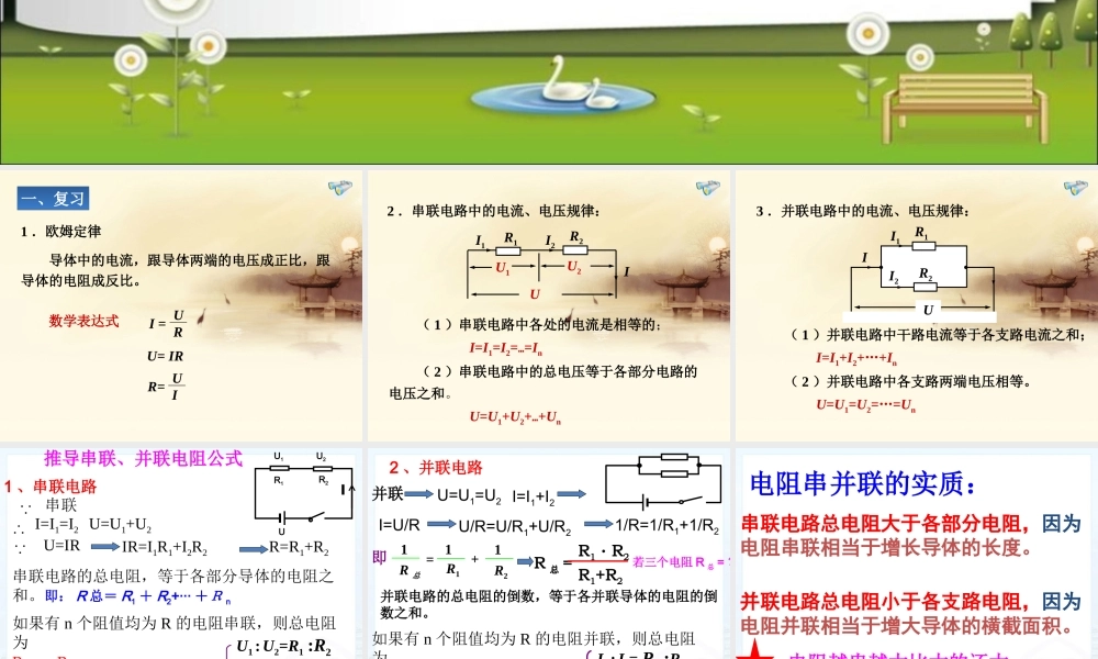 第四节欧姆定律在串并联电路中的应用.ppt