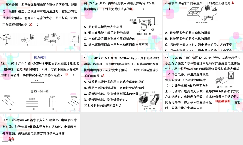 第一部分教材梳理第二十章电与磁第三课时.ppt