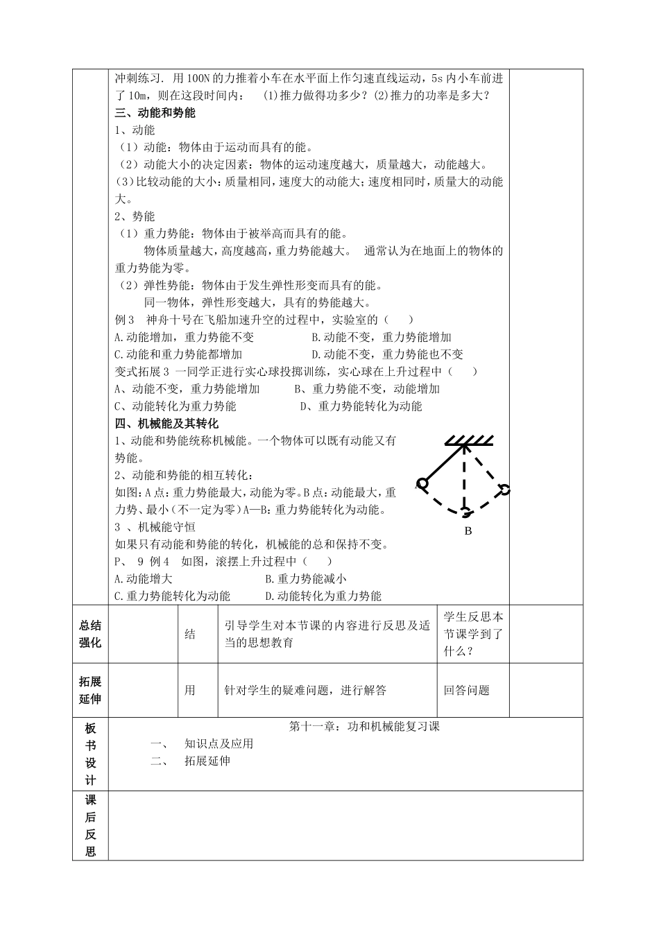 第十一章功和机械能复习课教案.doc_第2页