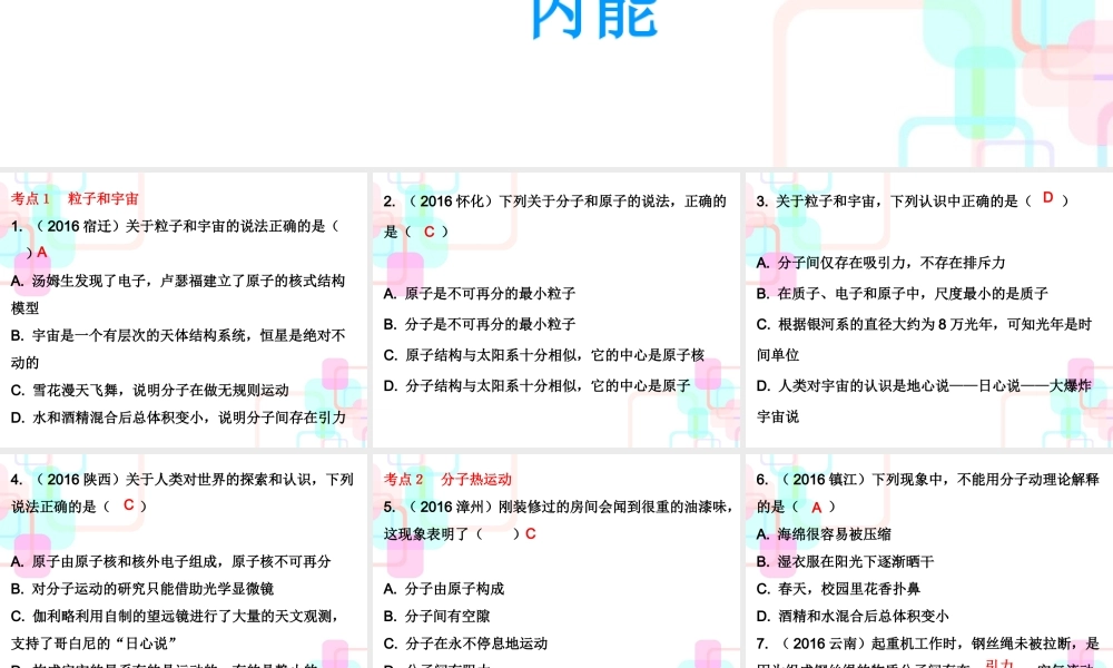 第一部分教材梳理第十三章内能第一课时.ppt