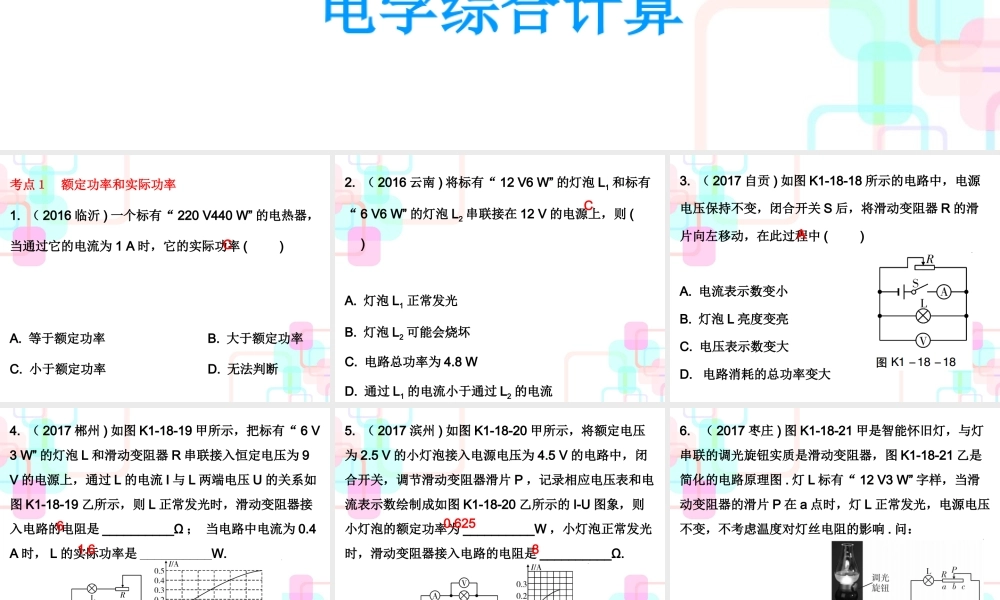 第一部分教材梳理第十八章电功率第三课时.ppt