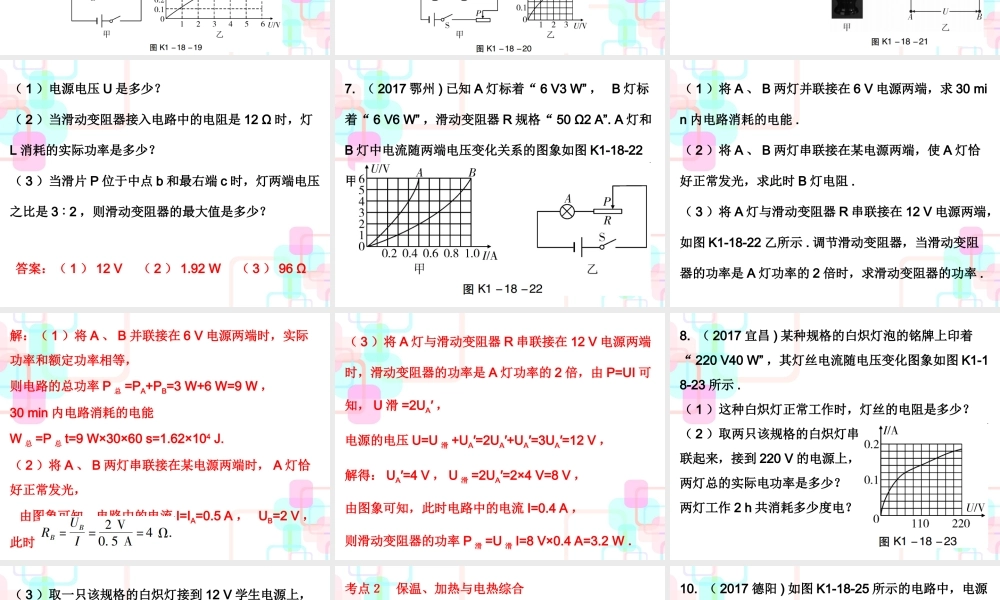 第一部分教材梳理第十八章电功率第三课时.ppt