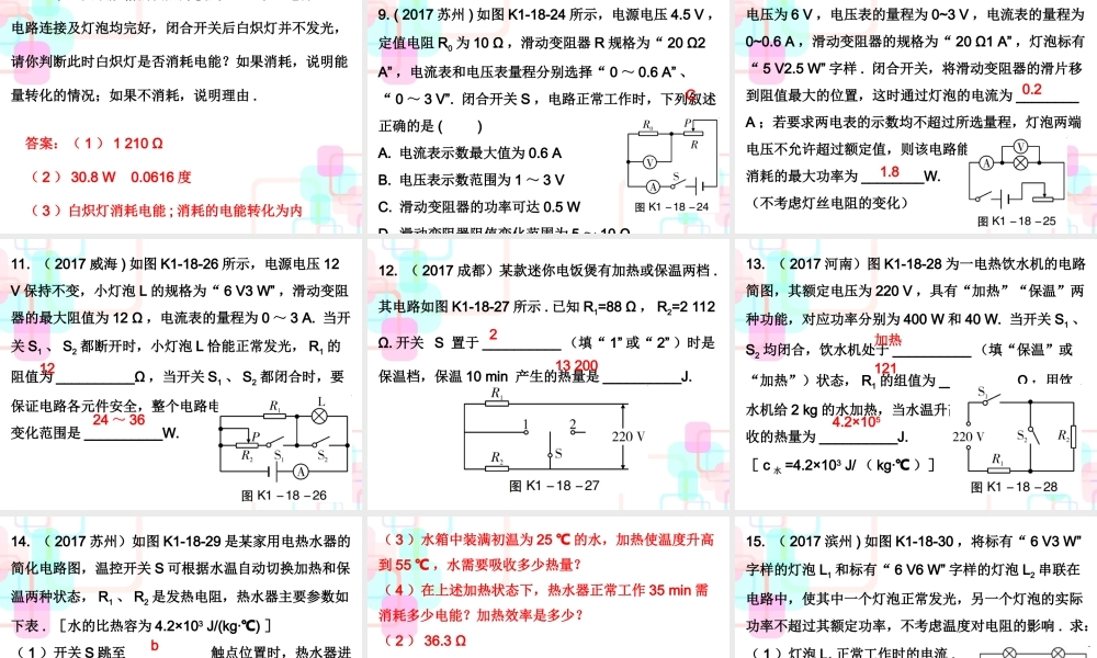 第一部分教材梳理第十八章电功率第三课时.ppt