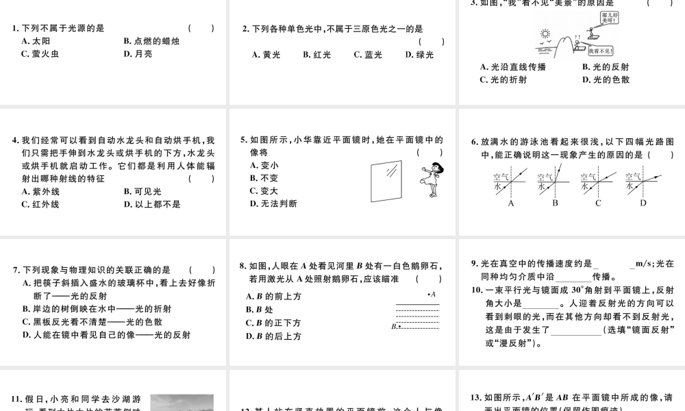 第四章检测卷.pptx