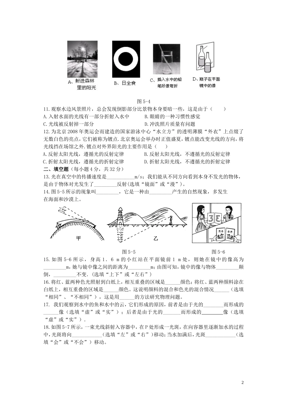 第五章光现象综合测试试卷及答案.doc_第2页
