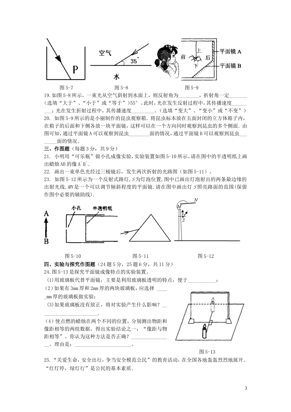 第五章光现象综合测试试卷及答案.doc_第3页