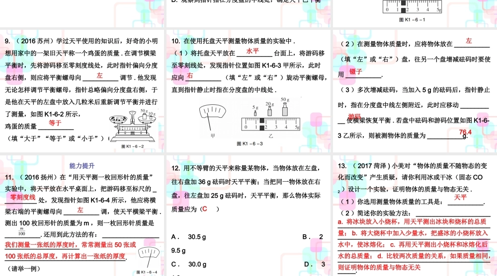 第一部分教材梳理第六章质量与密度第一课时(1).ppt