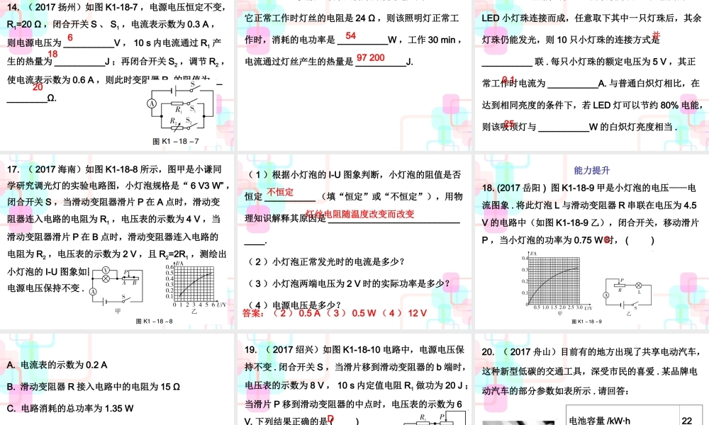 第一部分教材梳理第十八章电功率第一课时.ppt